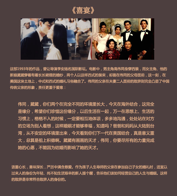 长辈致词,婚礼,