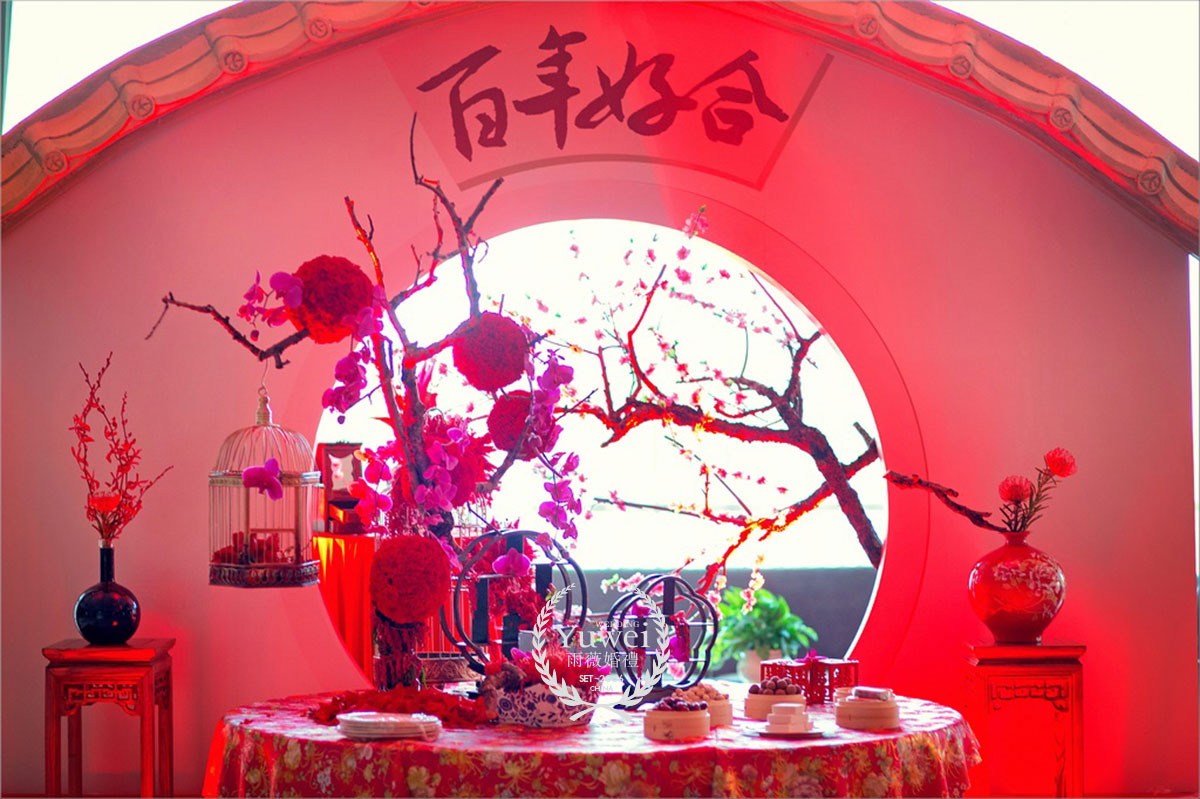 阮顾之好  中式婚礼