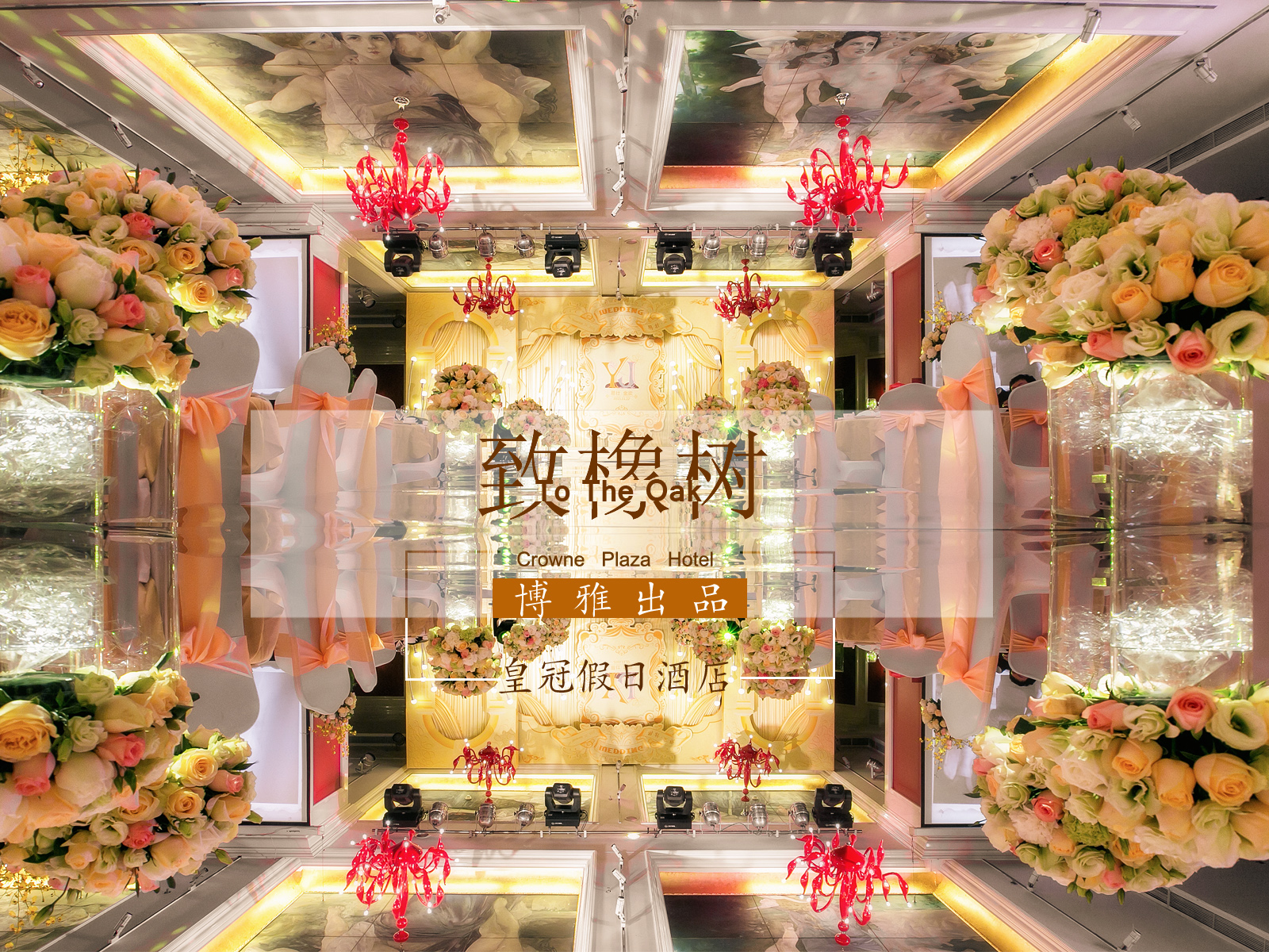 《致橡树》香槟色主题婚礼