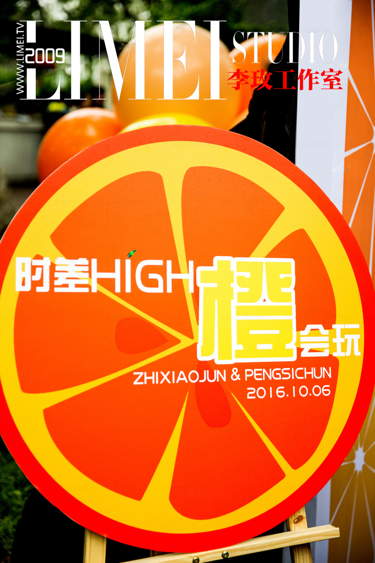 橙子主题婚礼《时差high▪橙会玩》