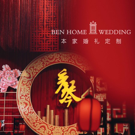 中式婚礼《言情》
