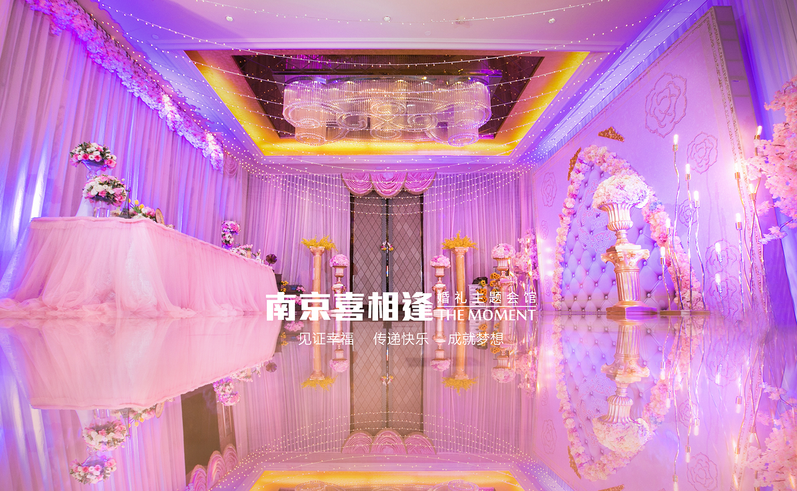 甜蜜粉色浪漫婚礼《命中朱定在一起》