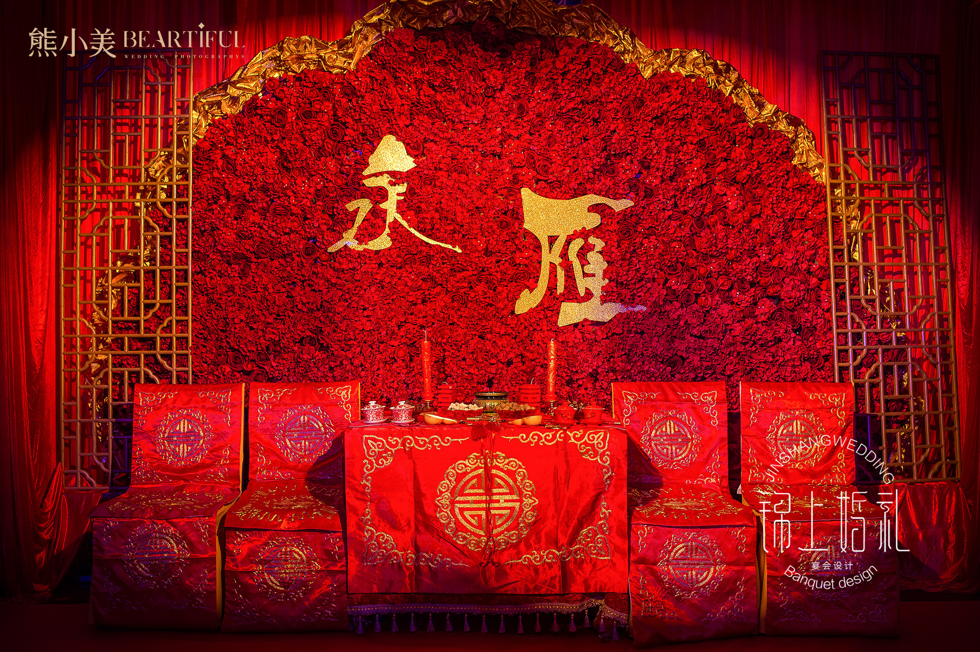 父母座位,主题婚礼,中式婚礼背景墙,