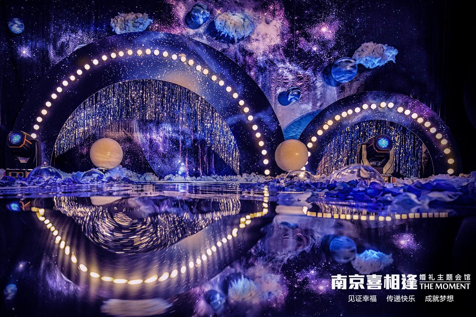 创意星空主题婚礼《星空》