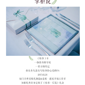 觅悦·遇见幸福工作室:婚礼纸制品 | 情书系列II 信笺礼盒 创意伴手礼