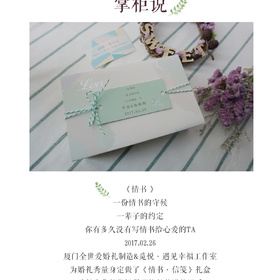 觅悦·遇见幸福工作室:婚礼伴手礼 | 一刻甜蜜·情书礼盒
